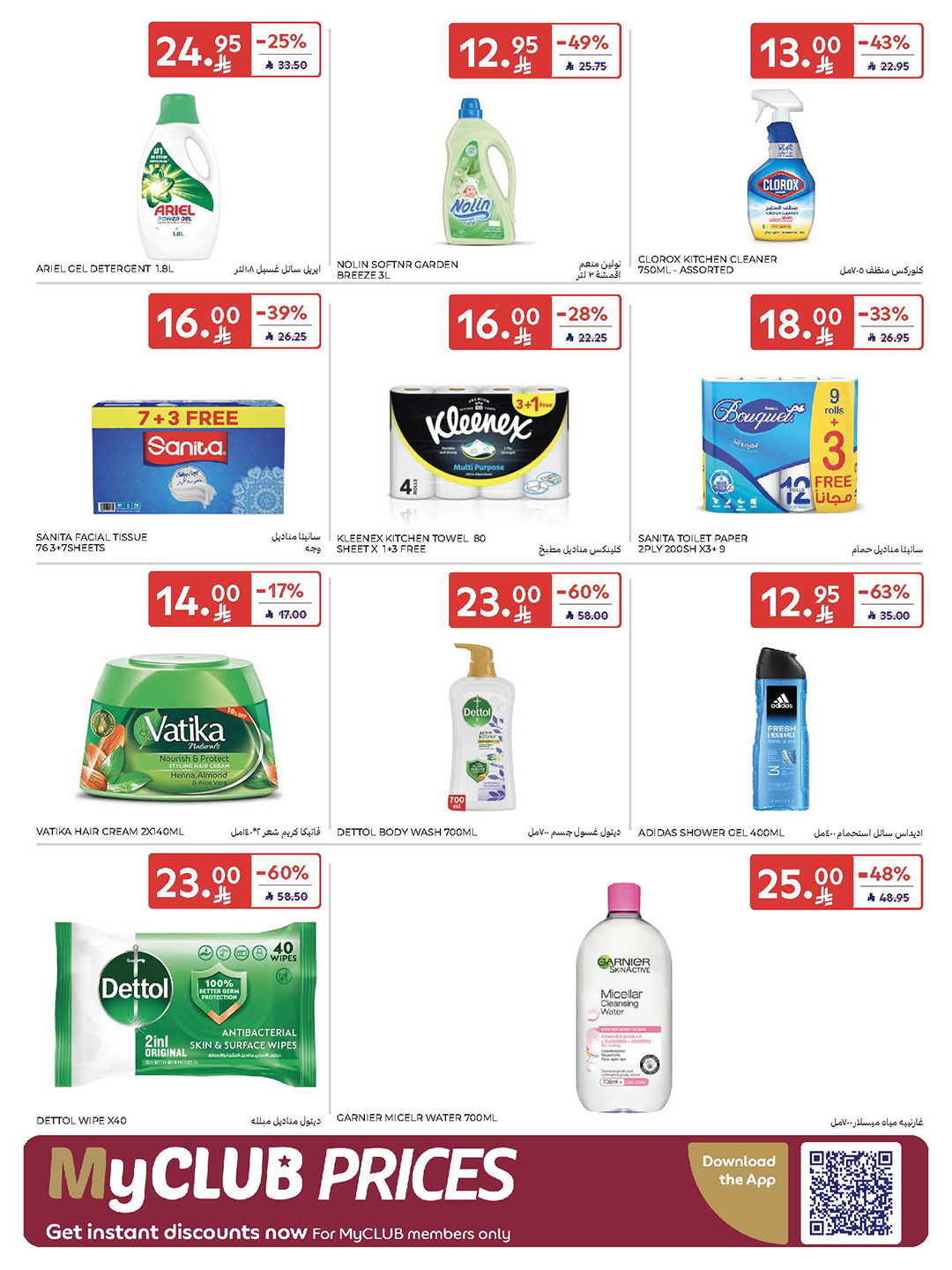 carrefour-saudi offers from 5nov to 3nov 2025 عروض كارفور السعودية من 5 نوفمبر حتى 3 نوفمبر 2025 صفحة رقم 47
